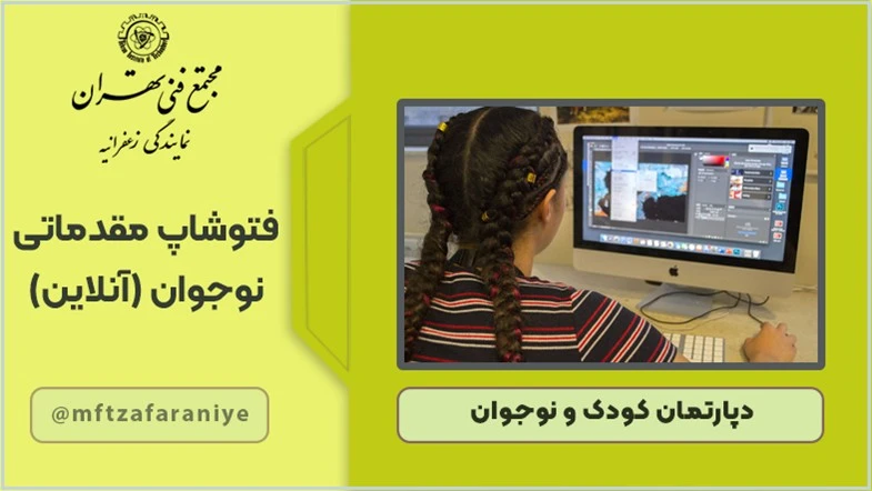 فتوشاپ مقدماتی